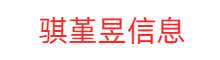 骐堇昱商城